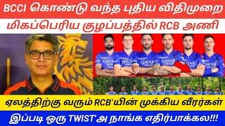 IPL 2025 MEGA AUCTION || BCCI NEW 3+1 RETENTION RULE || RCB BIG PROBLEM #cricketchallengerstamil