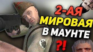 ВТОРАЯ МИРОВАЯ В Mount and Blade! БЕШЕНЫЙ МУЛЬТИПЛЕЕР! Leopold182 НАРЕЗКА СО СТРИМА!