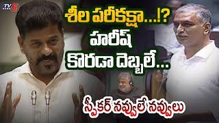 CM Revanth Reddy Satirical Comments Harish Rao, KCR, KTR | Telangana | TV5 News