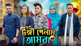 টঙ্গী গিয়ে কি করলো আলিফ? Family VLOG | Tongi Gazipur | Alif Alamgir