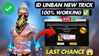 FREE FIRE ID UNBAN KAISE KARE ? | FREE FIRE ID SUSPENDED PROBLEM SOLUTION | RECOVER SUSPEND ACCOUNTS