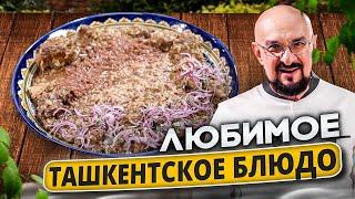 Машкичири  Узбекская кухня