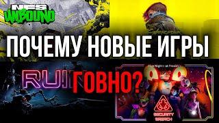 Почему современные игры такие плохие?