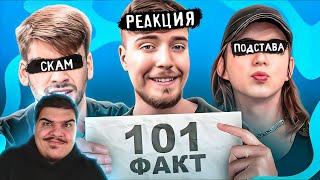 ▷ 101 ФАКТ О КОМАНДЕ MrBeast (Крис, Тарик, Чендлер, Карл) l РЕАКЦИЯ на Ну жди