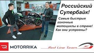 Kawasaki ZX-10RR команды Motorrika / Российский супербайк / Самые быстрые мотоциклы в России