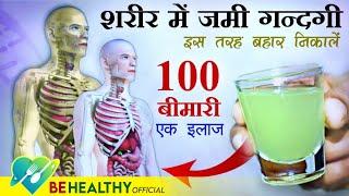 DETOX | शरीर में जमी गन्दगी कैसे बहार निकालें | How to detox body naturally