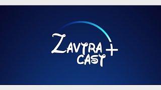 Zavtracast (Завтракаст) 154 (подкаст-видеоверсия)