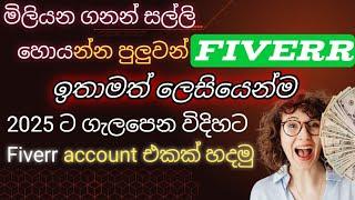 How to Setup Fiverr Account | Fiverr Tutorial for Beginners | Sellers |  Sinhala