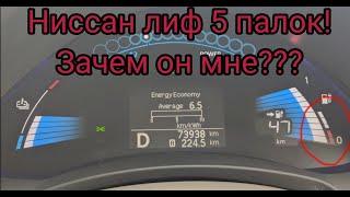 Купил Nissan Leaf 5 делений