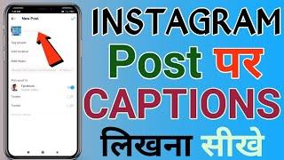 instagram post me captions kaise likhe || how to write captions on instagram || instagram captions