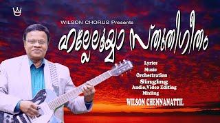 Halleluya Sthuthi Geetham  WILSON CHENNANATTIL || JACKSON WILSON.