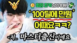 고인물에게 『 100딜하면 1만원 미션』 걸었다가 통장 털린 시청자ㅋㅋㅋㅋ