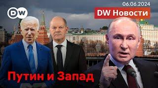 Реакция Запада на интервью Путина на ПМЭФ, Шольц о немецком оружии для Украины, Байден в Нормандии