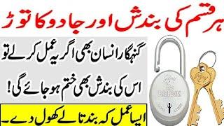 Batini Bandish Kholne Ka Tariqa By Dr Abdul Wajid Shazli How to open third eye?