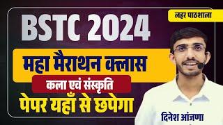 BSTC Exam 2024 Rajasthan Art Culture Important Questions | BSTC Model Paper 2024 | BSTC Exam 2024