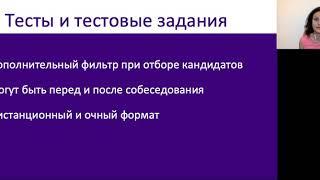 Вебинар "Как подготовиться к тестированию при поиске работы"