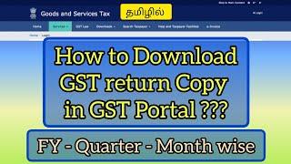 How to download GST return copy in Gst portal in Tamil | FYwise | Monthwise | Quarterwise | தமிழில்