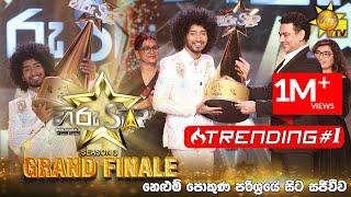 Hiru Star Season 03 | GRAND FINALE | 2023-01-21 | නෙළුම් පොකුණ පරිශ්‍රයේ සිට සජීවීව