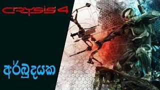 Crysis 4 Development might Take a While | Crysis 4 Updates (Sinhala)(2023)