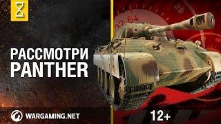 Загляни в танк Panther. В командирской рубке. Часть 1 [Мир танков]