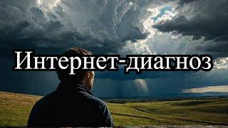 Есть ли у меня биполярное расстройство? Ответ интернет-диагностам