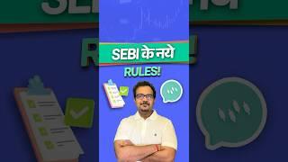 SEBI New Rules ! #tradingforbeginners #trading #stockmarket