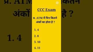 ccc l ccc exam preparation l ccc computer course #shorts.