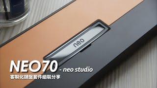 樸素外表但有著好聲音的鍵盤 – Neo70︱Neo Studio︱多種軸體打字音分享︱Multiple Setup  ​⁠