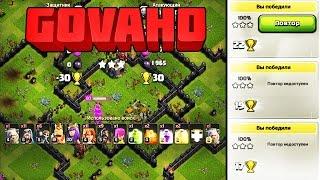 КАК ВЗЯТЬ 3 ЗВЕЗДЫ С ЛЮБОЙ БАЗЫ 9ТХ !? CLASH OF CLANS