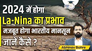 Return Of La-Nina In 2024 and Positively Impact Indian monsoon | UPSC CSE l StudyIQ IAS Hindi