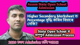 Assam State Open School study center || Assam state study center admission process|| 2020 admission