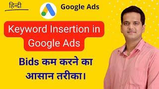 Keyword Insertion in Google Ads