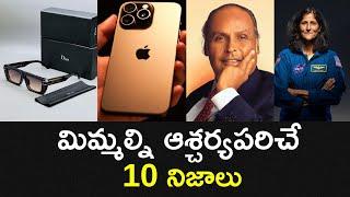 Top 10 Unknown Facts in Telugu |Interesting and Amazing Facts | Part 22| Minute Stuff