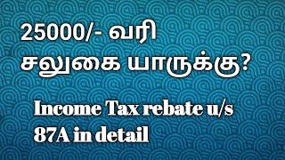 Rebate u/s 87A| Zero tax till 7Lakhs? Tax exemption in detail| CA Monica| த‌மி‌ழ்