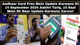 Aadhaar Card Free Mein Update Karwane Ki 14 September 2024 Aakhri Tariq | Hyderabad | AHN News