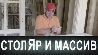 #4 Мысли вслух. О столярничестве