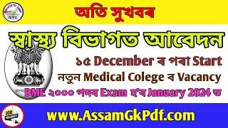 স্বাস্থ্য বিভাগত পুনৰ আবেদন, Assam Health Department Recruitment, DME Online Apply