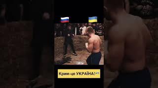 МОРЯК vs ПУЛЕМЁТЧИК Жорсткий Бій#ukrainvsrussia #fight #usyk #shorts