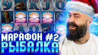 Марафон №2 | Хозяин на рыбалке. Подсекай! #заносынедели #хозяинказино #betkat