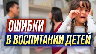 ОШИБКИ в воспитании детей. (Какие РОДИТЕЛИ, такие ДЕТИ. Правильное ВОСПИТАНИЕ) — Осипов А.И.