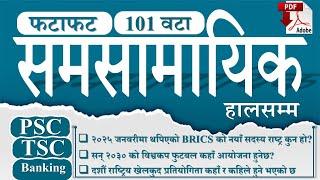 Samasamayik 2081 को साल भरिको | समसामायिक 2081 | current affairs Nepal | Study loksewa with RB Magar