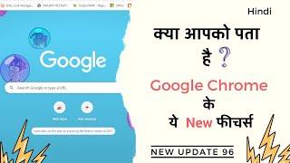 Google Chrome Major Update | Add New Features | New Tips & Tricks गूगल क्रोम | Latest Update