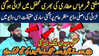 Mufti Samar Abbas Attari BiG Fight In Mehfil | Mirza Engineer | Gustakh e Ameer e Mavia Ki Chatrol