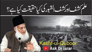 ilm-e-Kashf Aur Kashf-ul-Quboor ki Haqeeqat Kya Hai ? | Dr. Israr Ahmed R.A | Question Answer