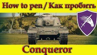 How to penetrate Conqueror weak spots - WOT (Old 9.7)