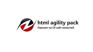 Парсим с HtmlAgilityPack