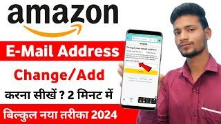 amazon email id change kaise kare - 2024 | how to change email in amazon account | smart lakhan