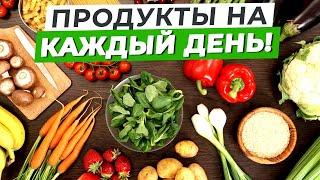 Питание на каждый день: 8 самых полезных продуктов питания