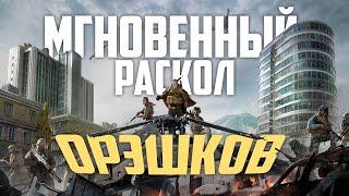 Мгновенный раскол ОРЭШКОВ | Монтаж | Call of Duty: Warzone