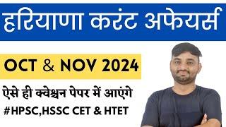 HARYANA CURRENT AFFAIRS OCT and NOV 2024 || full month oct 2024 & NOV 2024 haryana current affairs